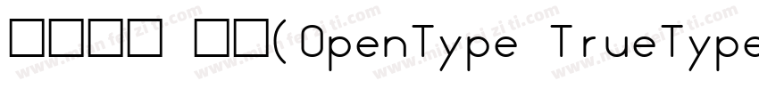 华文仿宋 常规(OpenType TrueType) (Version字体转换
